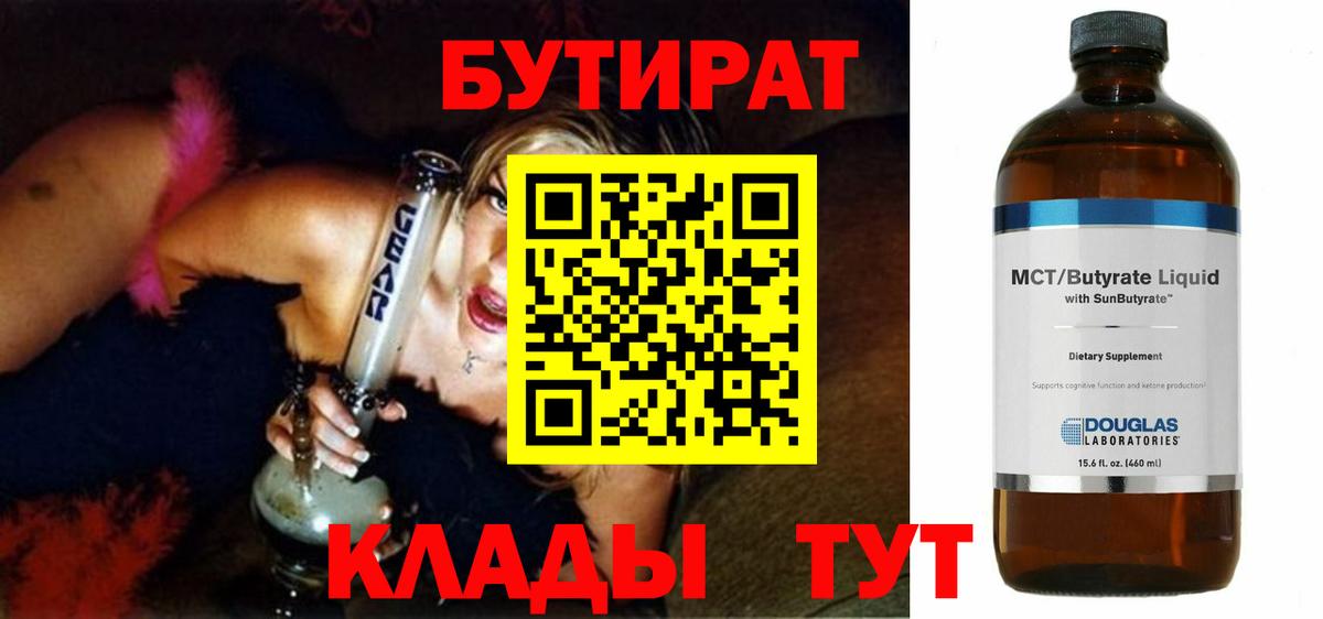 БУТИРАТ Butirat Ливны