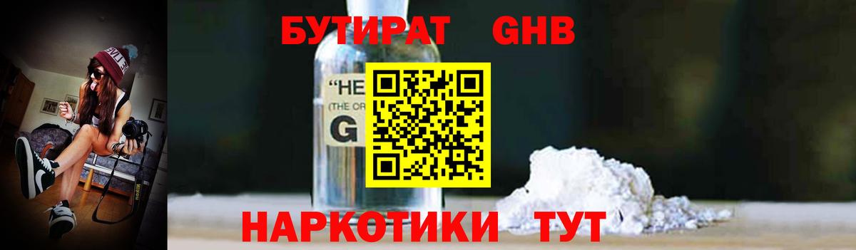 Бутират жидкий экстази  Вход с VPN  Ливны 