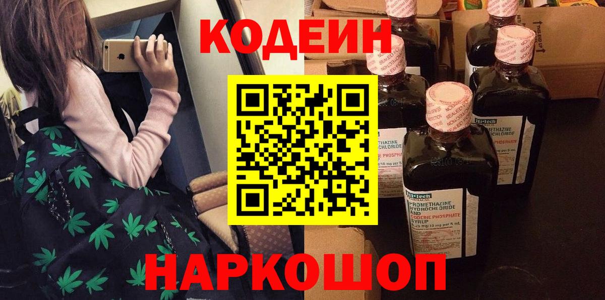 Codein напиток Lean (лин)  Вход с VPN  Ливны  Кодеин напиток Lean (лин) 