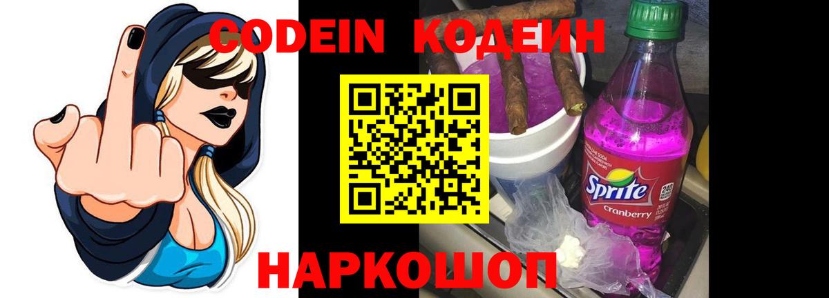 Codein Purple Drank Ливны